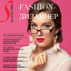 cover-fashion_designer-2017-400x400