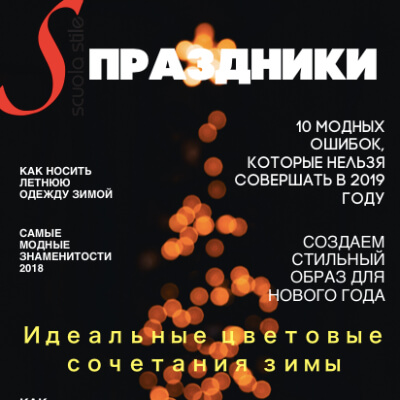 cover_magazine_Праздник_400x400
