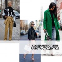 Кейс: студентка школы моды Наталья Чернышова