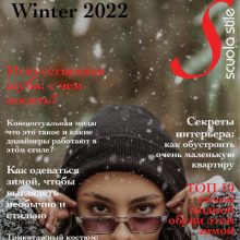 Зима 2022